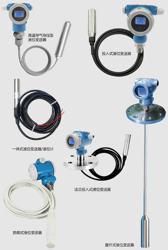 投入式差壓變送器產品分類圖