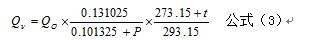 鍋爐蒸汽流量計公式三