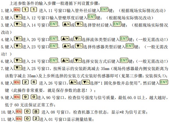 外貼式超聲波流量計(jì)安裝步驟圖